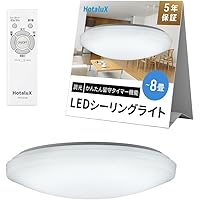 HotaluX(ホタルクス) <日本製> LEDシーリングライト HLDZ08209 適用畳数~8畳 (日本照明工業会基準) 3800lm 昼光色(6500K)調光タイプ(主照明5段階、常夜灯5段階)リモコン かんたん留守タイマー機能 【節電対策】