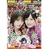 「週刊少年サンデー 2019年2・3合併号」