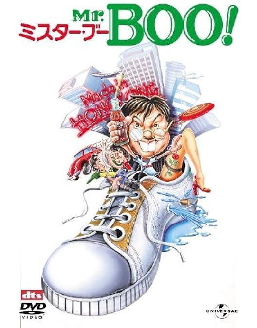 Amazon.co.jp: Mr.BOO ! DVD-BOX (5,000セット限定生産