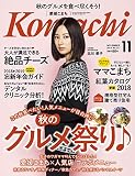 愛媛こまち(2018年11月号)