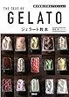 ジェラート教本