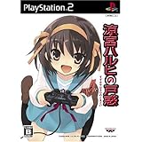 涼宮ハルヒの戸惑(完全限定生産・超限定版:ゲームオリジナルコスチューム「超勇者ハルヒフィグマ」同梱)