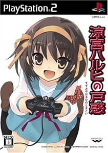 涼宮ハルヒの戸惑(完全限定生産・超限定版:ゲームオリジナルコスチューム「超勇者ハルヒフィグマ」同梱)