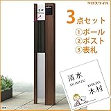 キロスタイル　YKKAP　ルシアスポストユニットBS02型　照明なしタイプ　ポストは前入れ後出し　スヌーピーアクリル表札　KIR-SP付き！ 　キャラメルチーク／プラチナステン