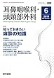 耳鼻咽喉科・頭頸部外科 2018年 6月号 特集　知っておきたい麻酔の知識