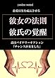 彼女の法則　彼氏の覚醒: 恋はバイナリーオプション