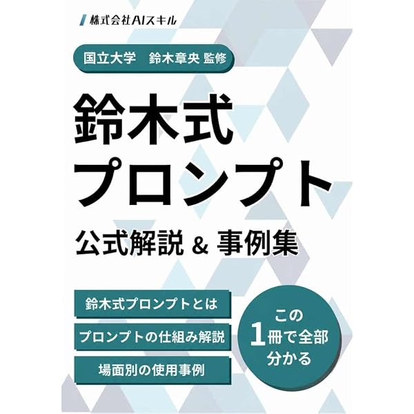 プロンプトエンジニア1年目が学ぶこと～ChatGPTの応答精度は命令文が9