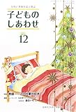 子どものしあわせ 2014年12月号