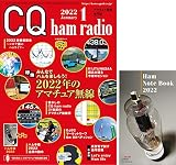 CQ ham radio 2022年1月号