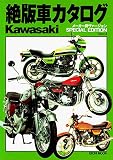 絶版車カタログ SPECIAL EDITION Part3: メーカー別ヴァージョン (EICHI MOOK)