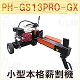【個人宅配送不可】 PLOW ホンダGXエンジン 薪割機 13トン PH-GS13PRO-GX 代不