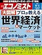 週刊エコノミスト 2018年09月04日号