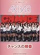 ピアノミニアルバム　AKB48「チャンスの順番」