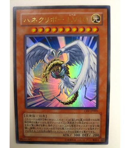 Amazon.co.jp: CRV-JP005 UR ハネクリボー LV10【遊戯王シングル