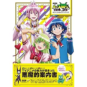 アニメ「魔入りました！入間くん」オフィシャルファンブックの表紙