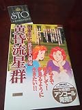 黄昏流星群 流星美人劇場 (My First Big SPECIAL)