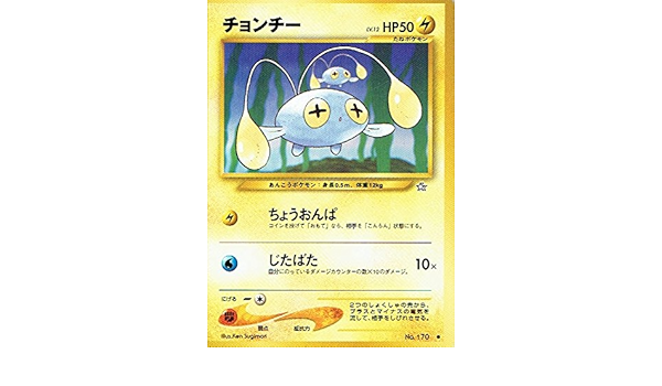 Amazon Co Jp ポケットモンスター チョンチーlv 12 170 ポケモンカード ノーマル 旧裏面 ホビー 通販