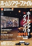 ホームシアターファイル 2013年 01月号 [雑誌]
