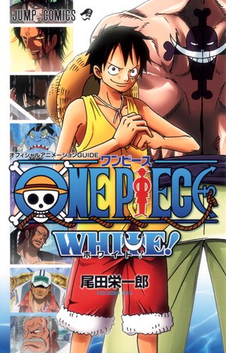 ONE PIECE WHITE!―オ