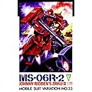 ザクII (ジョニー・ライデン専用)