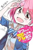 マコさんは死んでも自立しない コミック 1-2巻セット