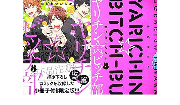最終値下 Blおげれつたなか ヤリチン ビッチ部限定版 はだける怪物 エスケープジャーニー 高い品質 Mahatmaacademy Com
