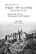 回顧1964～1967（上）　アルト・ヌーシャテル: 我が青春の城の見える街