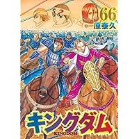 キングダム　コミック　1-66巻セット