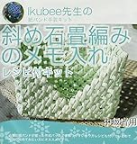 紺屋商事 手芸用キット 紙バンド KIK03 斜め石畳編みのメモ入れ 紙 RAP00001003