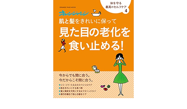 4 肌 髪の悩みを自分でケアして見た目の老化を食い止める 体を守る最高のセルフケア 本 通販 Amazon