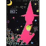 13番目の魔女 (魔女の本棚 4)