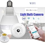 KYW wifi 無線ネットワークカメラ 電球型カメラ ベビーモニター 監視カメラ LED照明 960P WIFI対応 撮影・マイクペット/子供見守り ホワイト ト音声インターコム機能内蔵通信可能 動