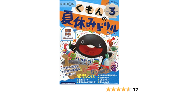 くもんの夏休みドリル小学3年生 本 通販 Amazon