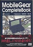 MOBILE GEAR COMPLETE BOOK