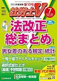社労士V 2023年 07月号 [雑誌]