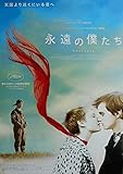 ypo-22) 洋画劇場映画ポスター【永遠の僕たち】監督ガス・ヴァン・サント、ヘンリー・ホッパー、加瀬亮出演
