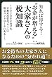 知れば得する! “お金が増える"大家さんの税知識