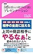 ５感を揺さぶり相手を口説くプレゼンテーション Forest2545新書