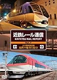 �ߓS���[���ʐM KINTETSU RAIL REPORT Vol.7