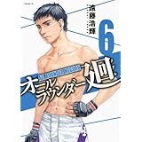オールラウンダー廻(6) (イブニングKC)