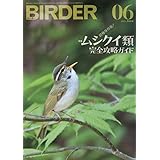 BIRDER 2023年 06 月号 [雑誌]