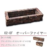 NXstyle　レイズドベッドセット 立ち上げ花壇　長方形タイプ　02-OF　9900723【同梱・代引不可】