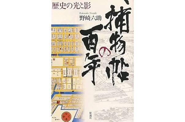 北米探偵小説論 野崎六助 著者 驚きの値段で 著者