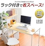 天板・棚板はきれいな木目調&amp;メラニン化粧板で傷・水濡れ・熱にも強い！パソコンデスク120cm幅ブラウン