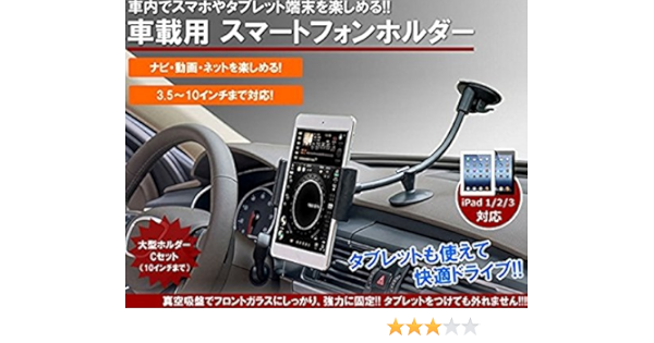 Amazon スマートフォン タブレット 車載 ホルダー 10インチ まで 対応 携帯電話ホルダー 車 バイク