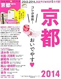 TRAVEL STYLE 京都 2014 (SEIBIDO MOOK)