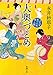 大奥づとめ―よろずおつとめ申し候―（新潮文庫）