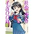 板場広志「社畜と少女の1800日(1)Kindle版」