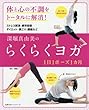 深堀真由美のらくらくヨガ 1日1ポーズ1カ月 (主婦の友ヒットシリーズ)
