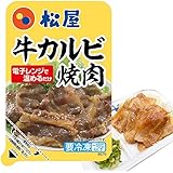 【松屋】松屋牛カルビ焼肉60g 5個セット【送料無料】食品 時短 手軽 取り寄せ グルメ おつまみ 受験 単身赴任 牛丼【冷凍】